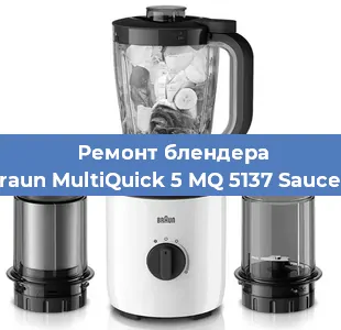 Замена ножа на блендере Braun MultiQuick 5 MQ 5137 Sauce + в Красноярске